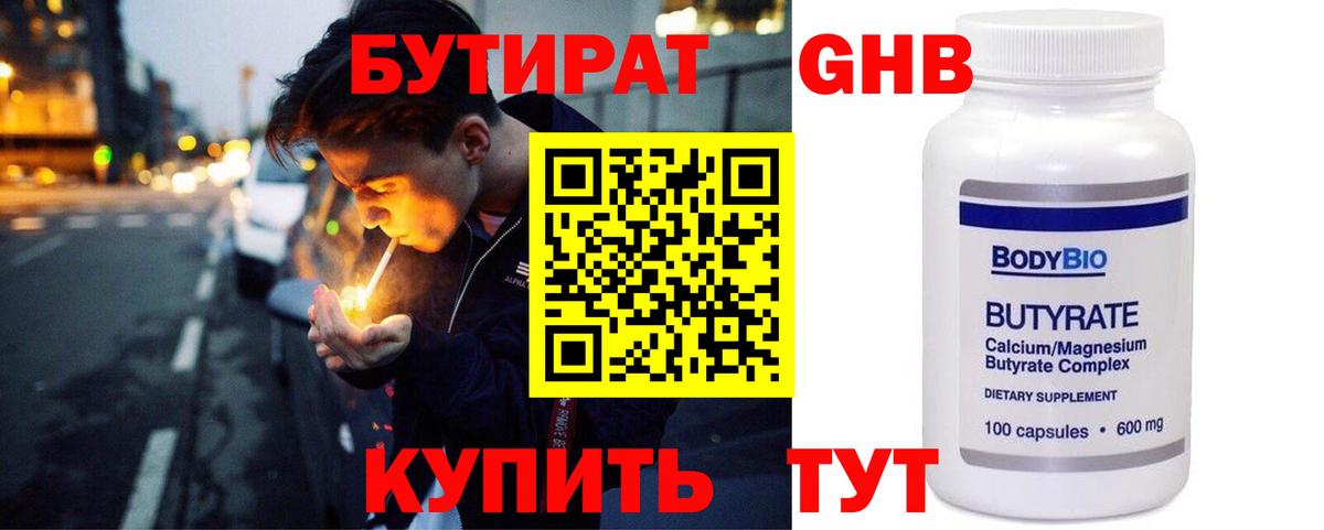 БУТИРАТ буратино Серов