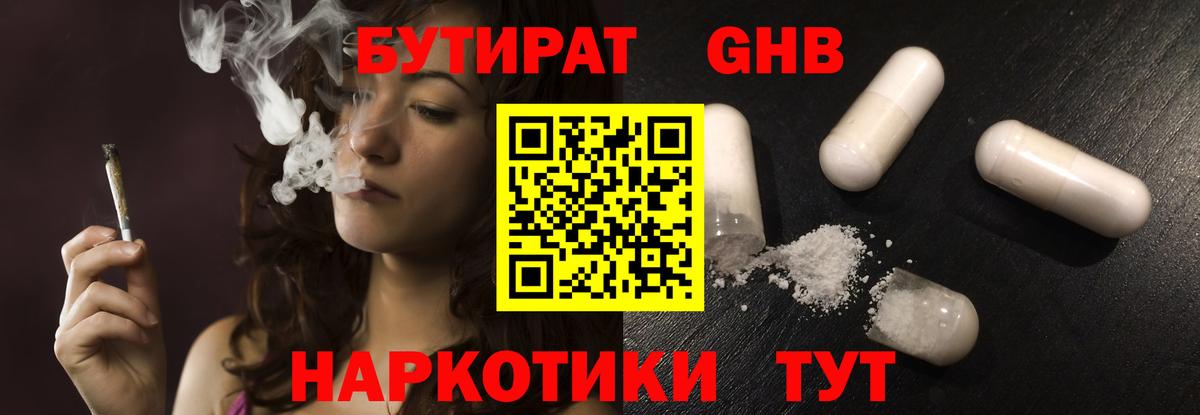 БУТИРАТ жидкий экстази  Вход с VPN  БУТИРАТ  Серов 