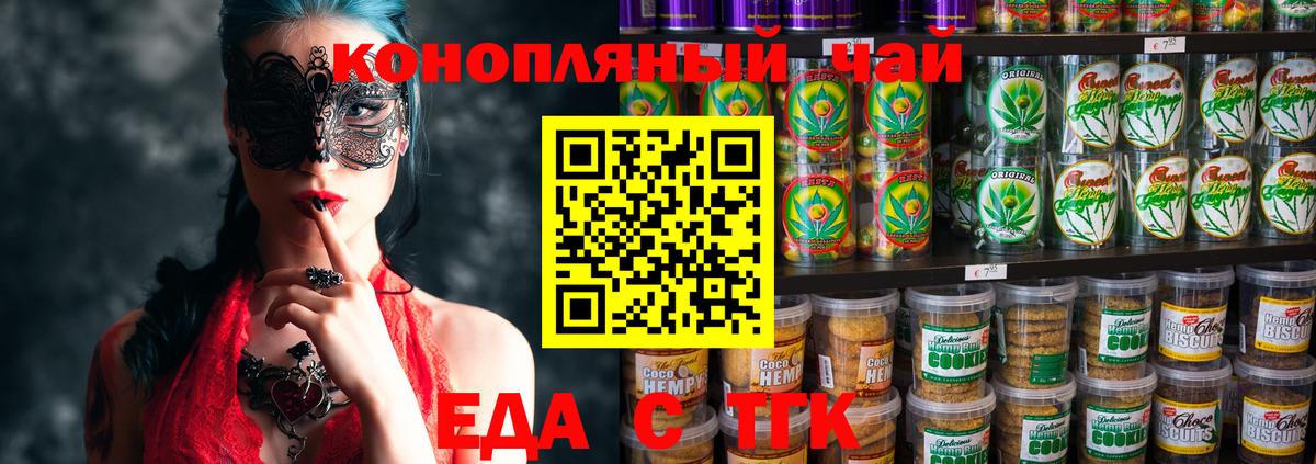 Серов  Печенье с ТГК марихуана  Вход с VPN 