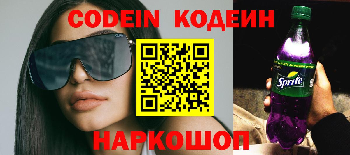 Кодеиновый сироп Lean напиток Lean (лин)  Вход с VPN  Серов  Кодеин напиток Lean (лин) 
