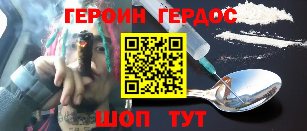 ГЕРОИН афганец Серов