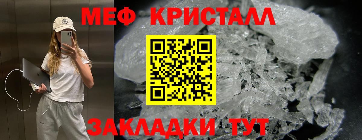 МЕФ кристаллы Серов